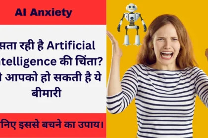 AI Anxiety