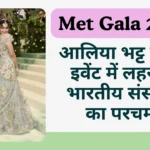 Alia Bhatt Met Gala