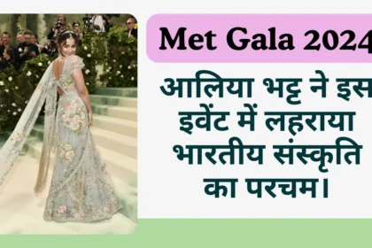 Alia Bhatt Met Gala