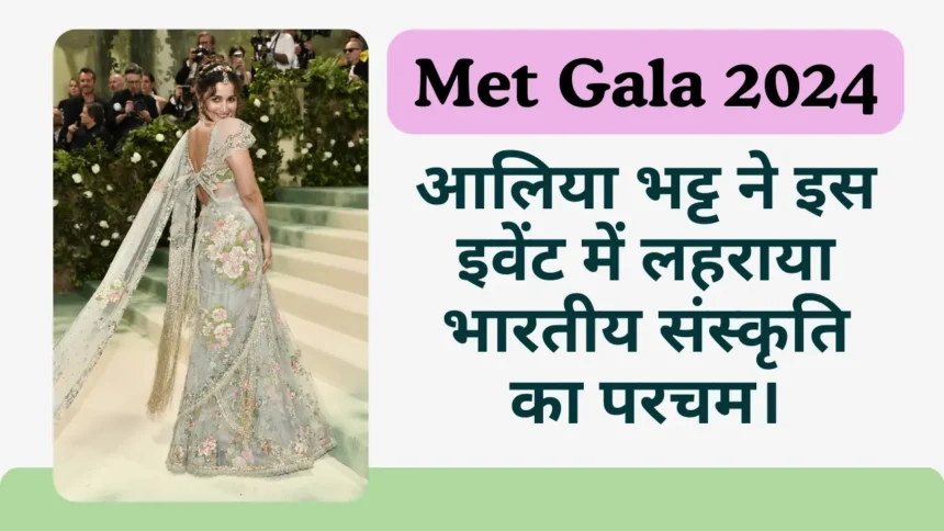 Alia Bhatt Met Gala