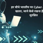 Cyber Attack In India