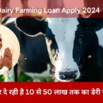 Dairy Farming Loan Apply 2024