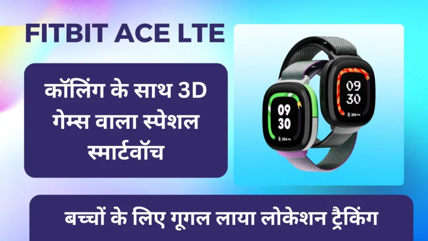 Fitbit Ace LTE