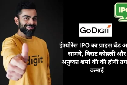 Go Digit IPO