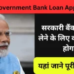 Government Bank Loan Apply 2024