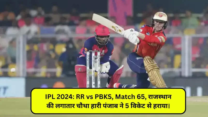 IPL 2024 RR vs PBKS, Match 65
