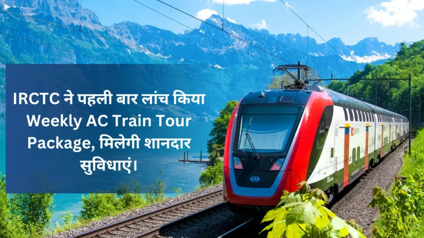 Weekly AC Train Tour Package