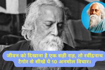 Rabindranath Tagore Jayanti 2024