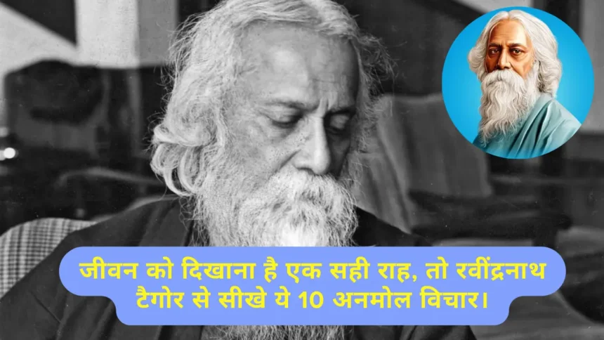 Rabindranath Tagore Jayanti 2024