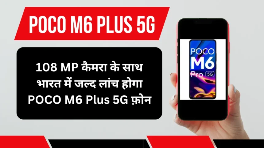 POCO M6 Plus 5G