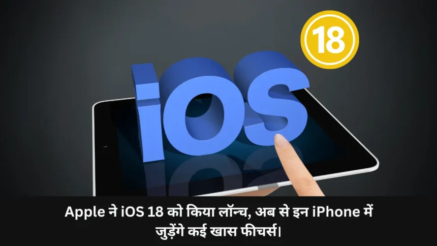 Apple iOS 18 Updates