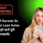 Bank of Baroda Se Personal Loan Kaise Le