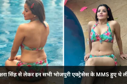 Bhojpuri Actress MMS Leaked