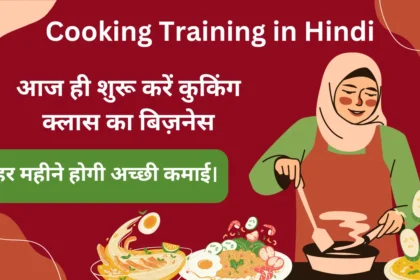 Cooking Training in Hindi