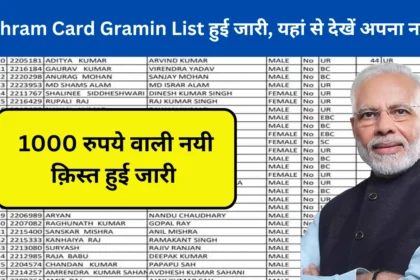 E Shram Card Gramin List