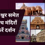 Famous Temples Tour Packages