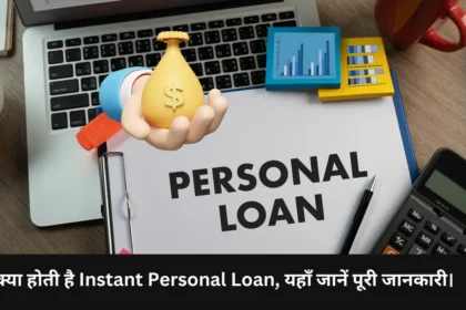 Instant Personal Loan Kaise le