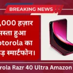 Motorola Razr 40 Ultra Amazon Offer