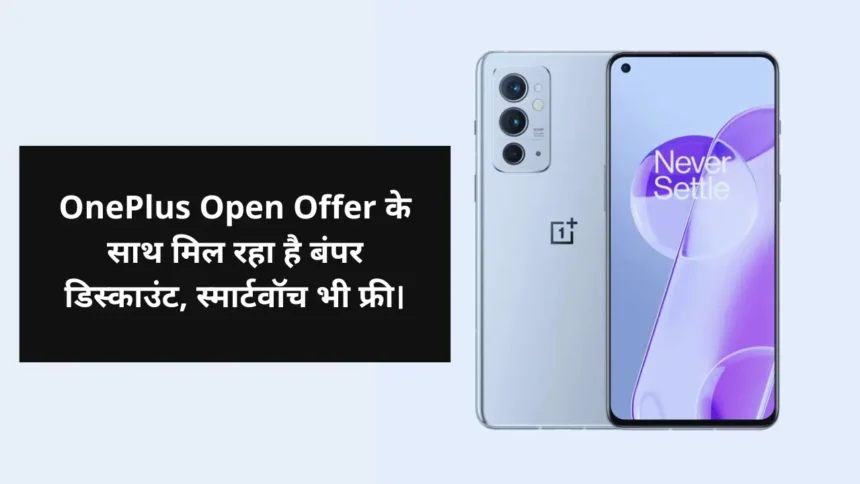 OnePlus Open Offer