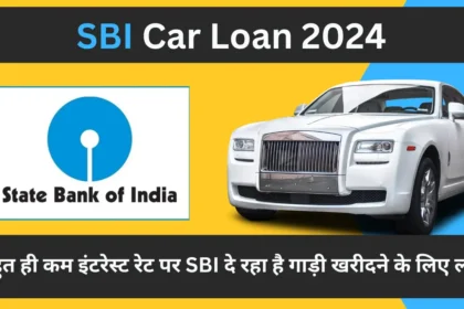 SBI Car Loan Kaise Le