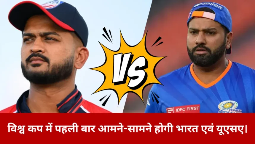 T20 World Cup 2024 India vs USA,