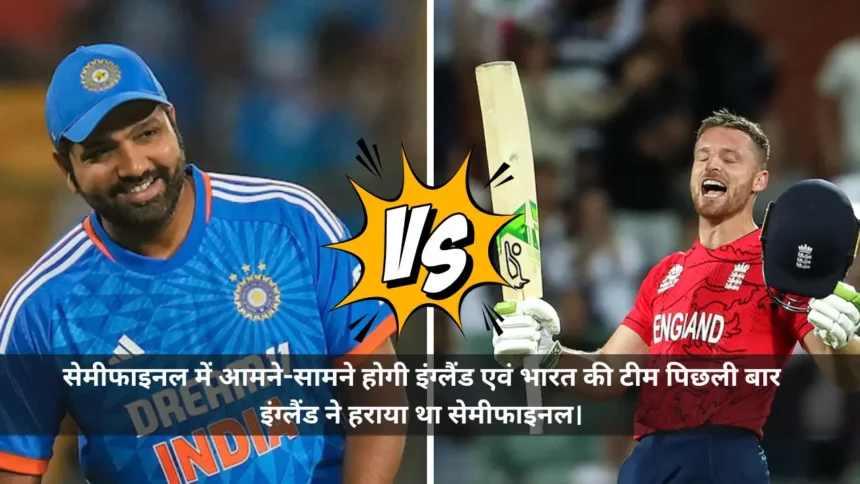 T20 World Cup 2024 Semi Final 2: India vs England