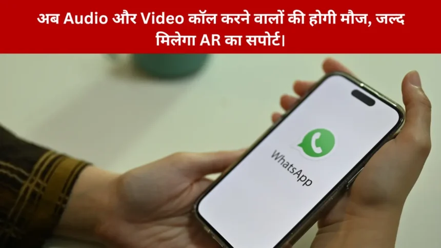WhatsApp AR Feature