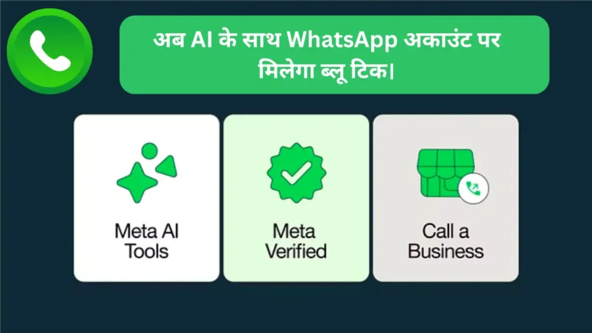Whatsapp AI Blue Tick
