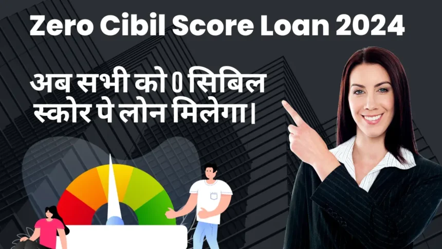 Zero Cibil Score Loan 2024