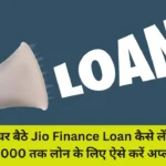Jio Finance Loan