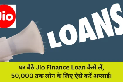 Jio Finance Loan
