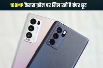 108MP कैमरा फ़ोन पर मिल रही है बंपर छूट, इन TOP मॉडल्स में चुने आप !