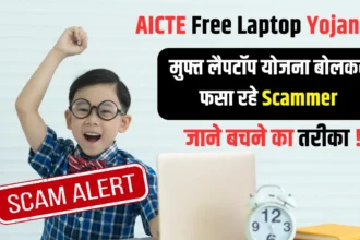 AICTE Free Laptop Yojana Scam