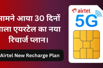 Airtel New Recharge Plan