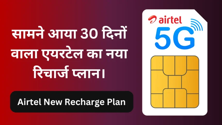 Airtel New Recharge Plan