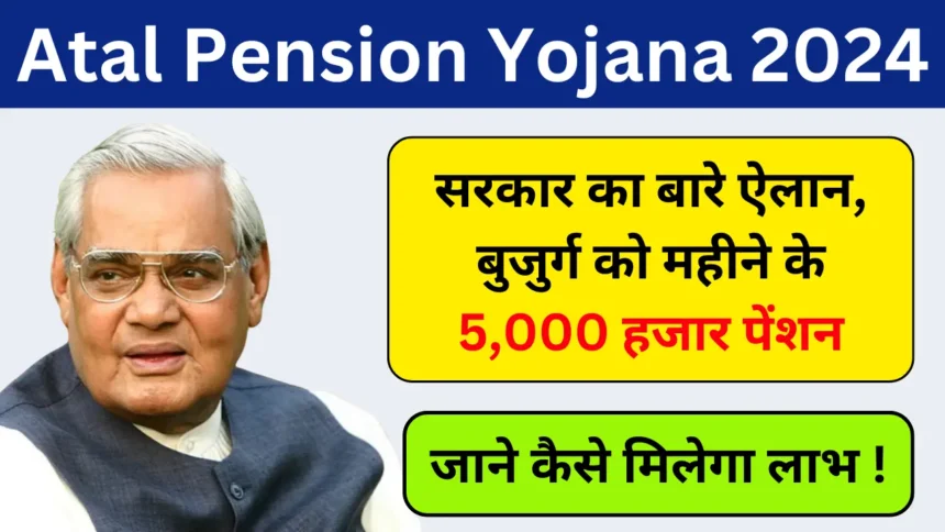 Atal Pension Yojana 2024