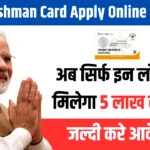 Ayushman Card Apply 2024