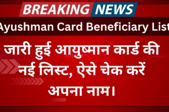 Ayushman Card Beneficiary List 2024