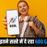 BSNL के इन प्लान्स से दूर हुई यूज़र्स की टेंशन, इतने सस्ते में दे रहा 600 GB डेटा।