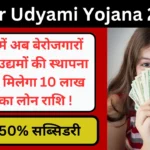 Bihar Udyami Yojana 2024