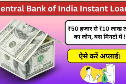 CBI Instant Loan 2024