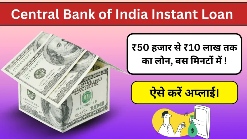 CBI Instant Loan 2024