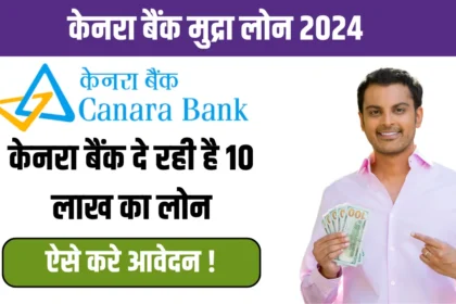 Canara Bank Mudra Loan