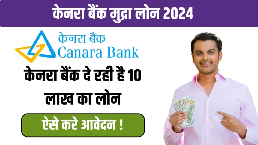 Canara Bank Mudra Loan