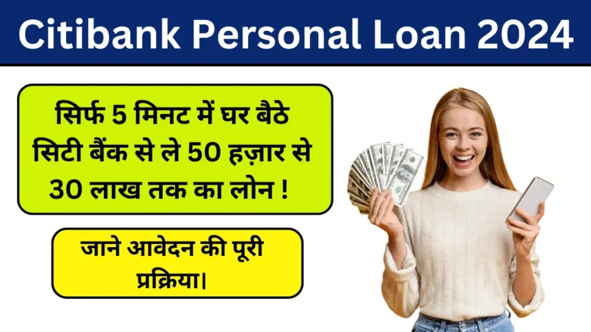 Citibank Personal Loan