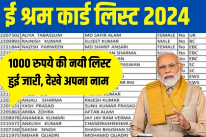 E Shram Card Payment List 2024