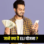 ELI Yojana 2024