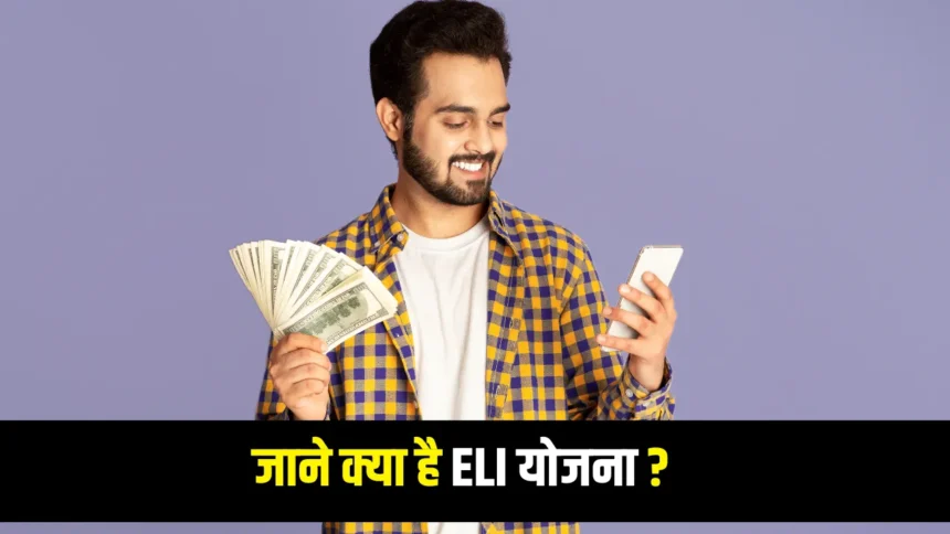 ELI Yojana 2024