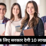 Educational Loan 2024