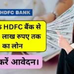 HDFC Bank Personal Loan 2024